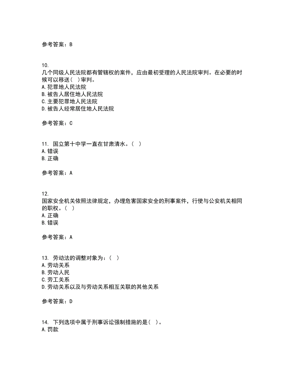 福建师范大学21秋《法学概论》平时作业二参考答案99_第3页