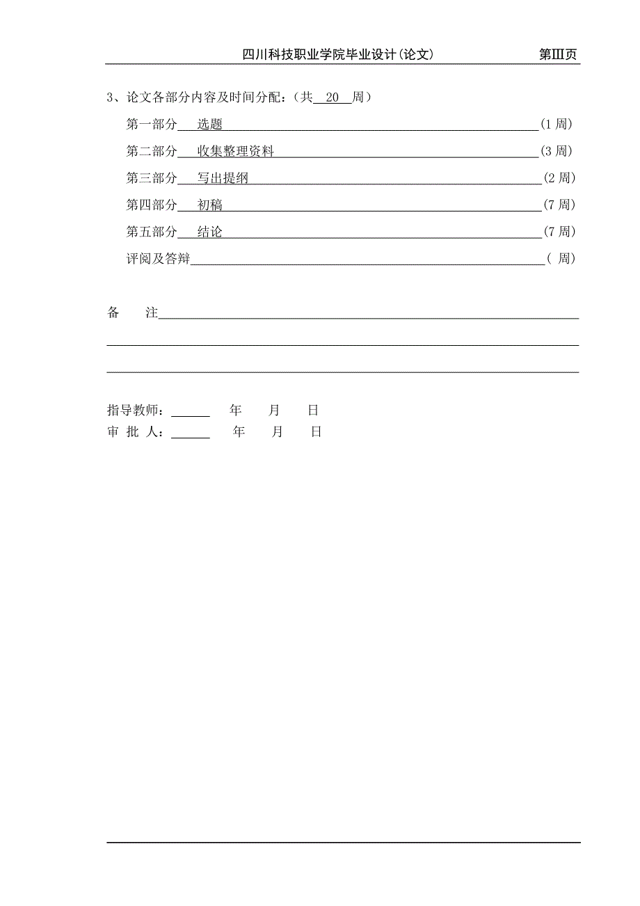 典型轴类零件加工工艺与编程_第4页