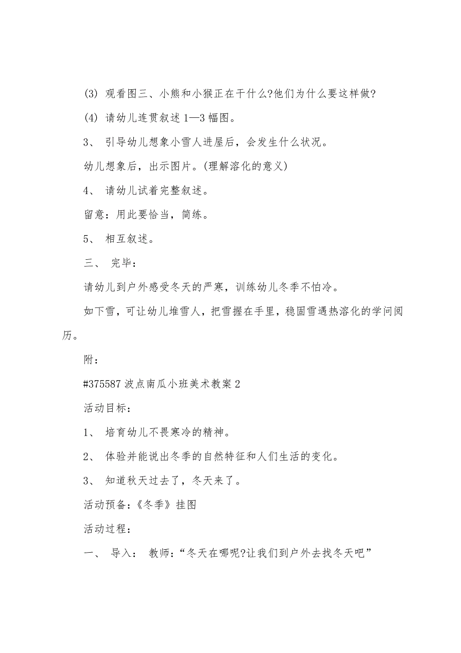 波点南瓜小班美术教案3篇范文.doc_第2页