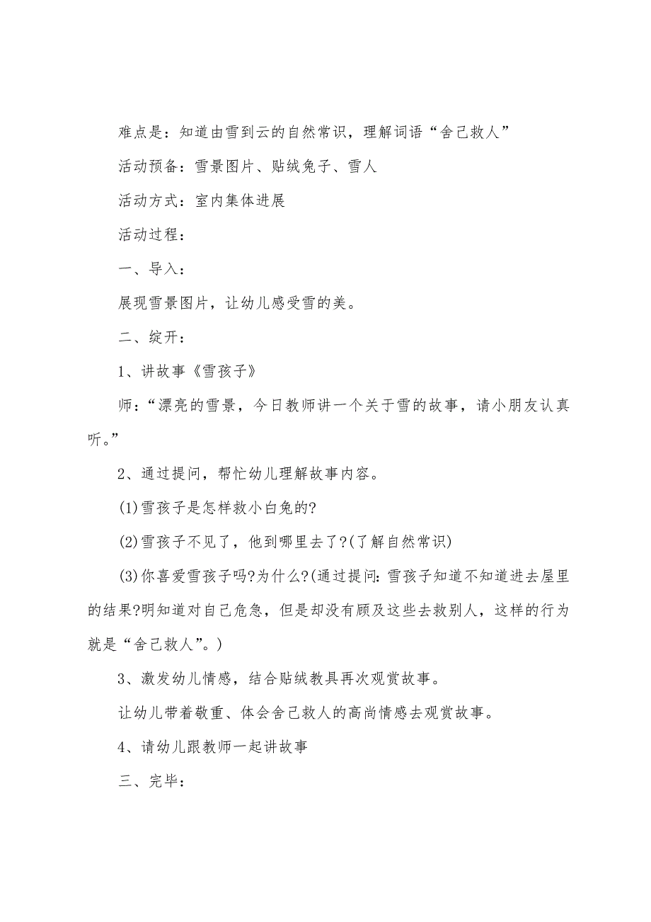 波点南瓜小班美术教案3篇范文.doc_第4页