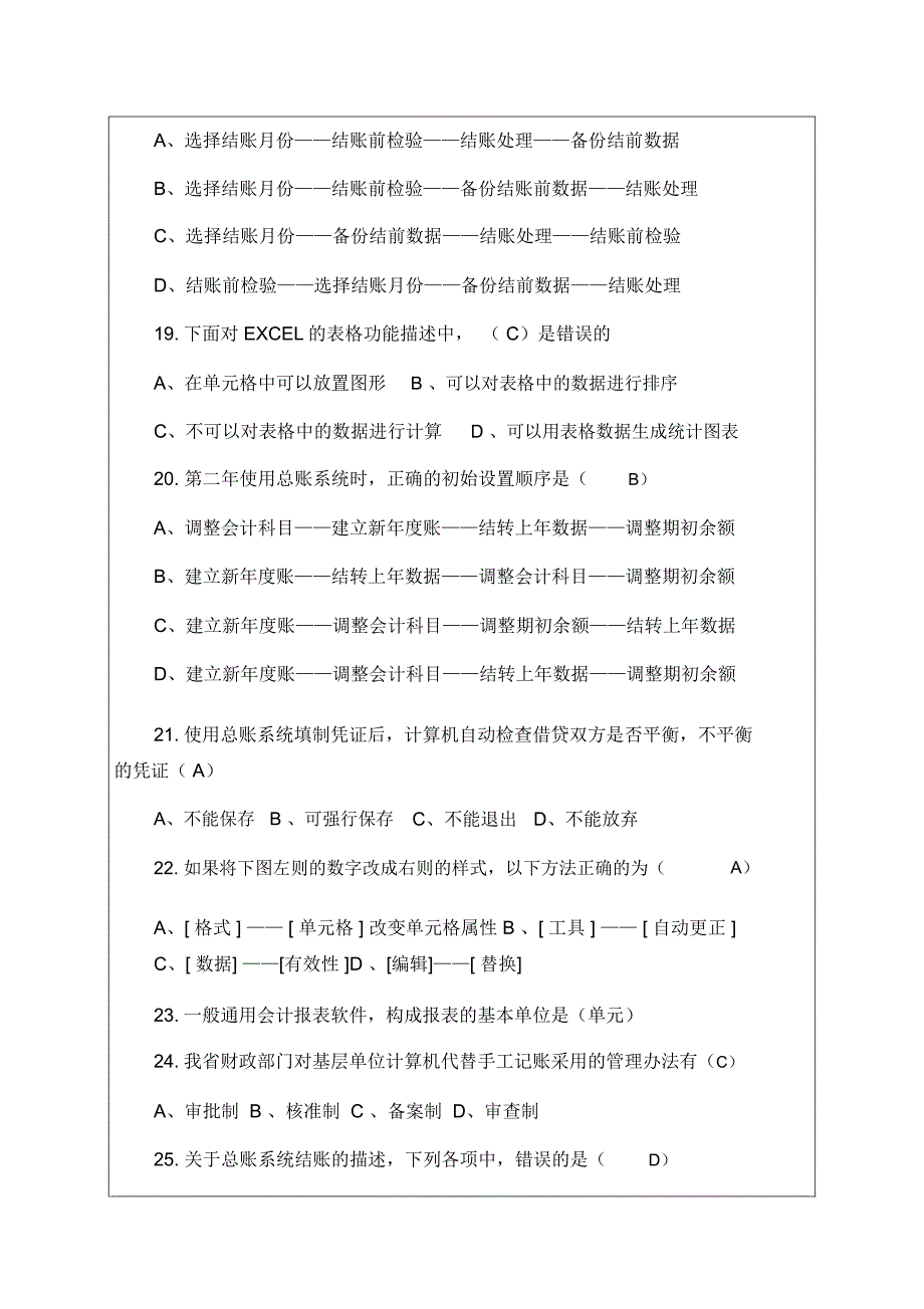 会计电算化考试试题2052p_第4页