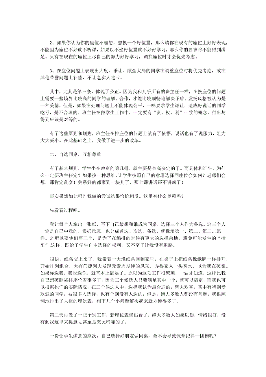 从排座位到选座位——班主任管理思路的变革.doc_第3页