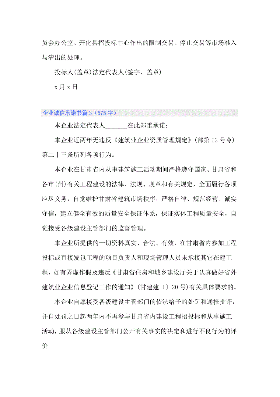 2022年企业诚信承诺书汇编8篇_第3页