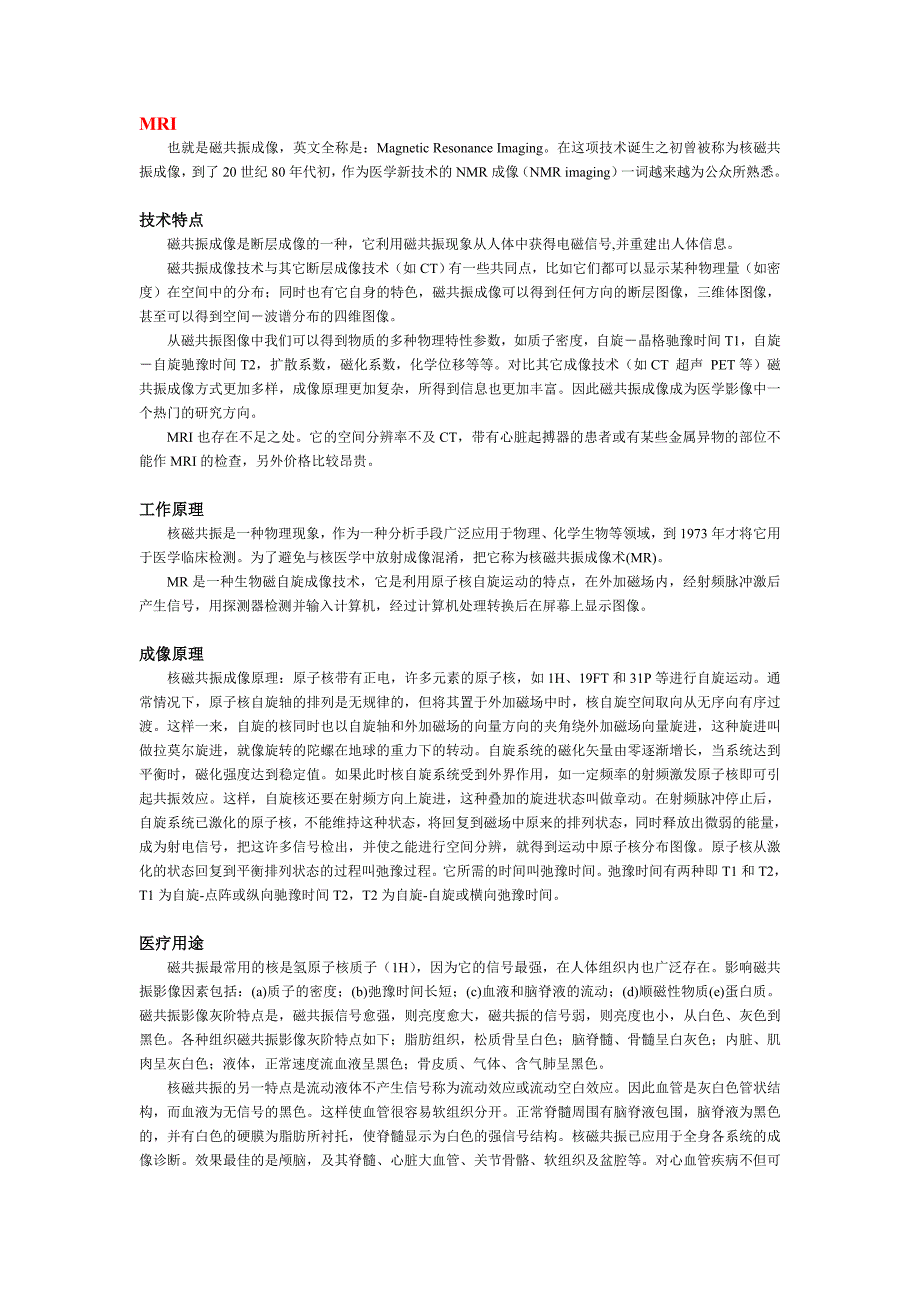 MRI、DSA、ECT简介.doc_第1页