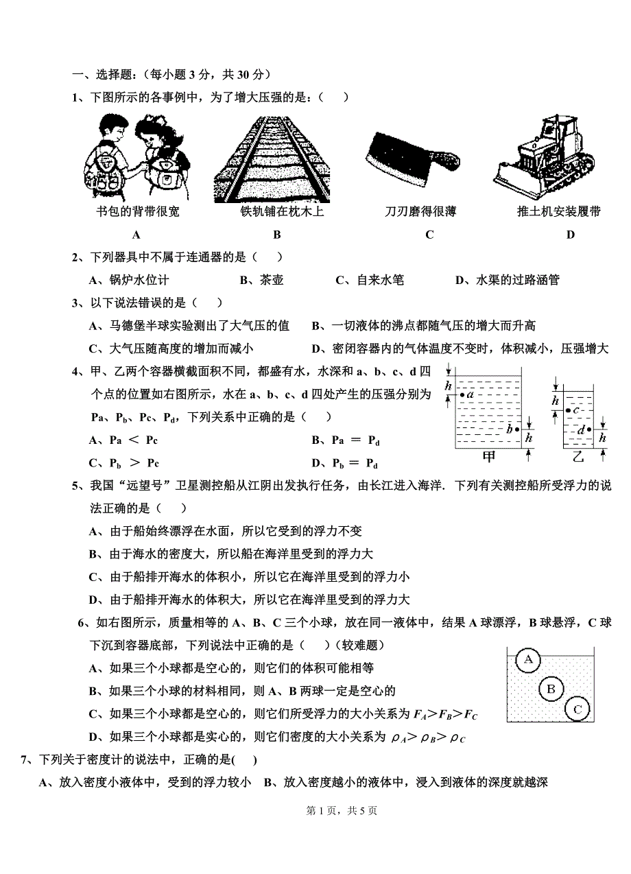 高中压强及浮力练习4.doc_第1页