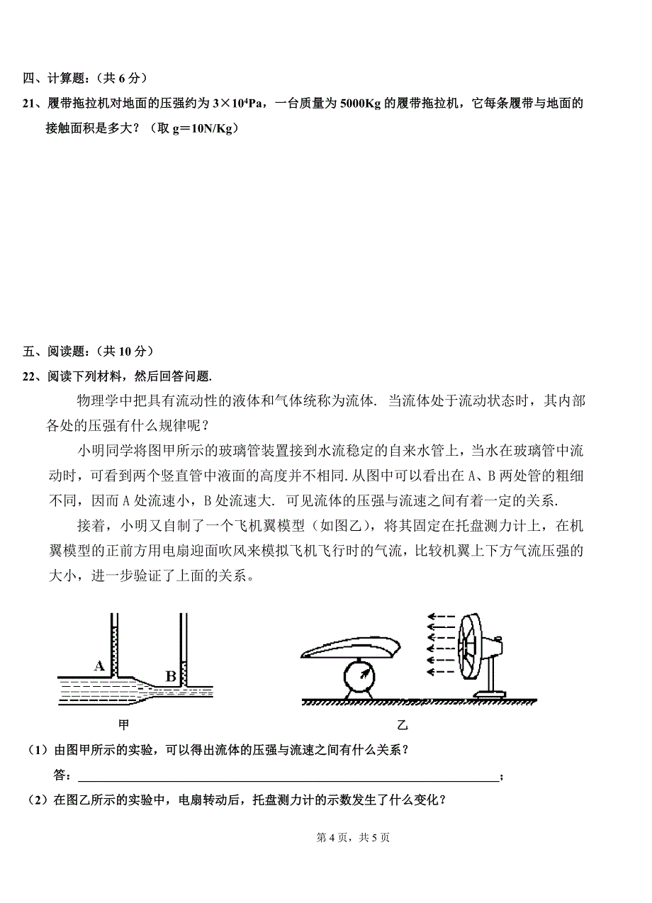 高中压强及浮力练习4.doc_第4页