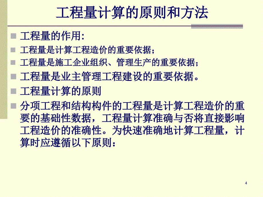 78工程计量建筑面积_第4页