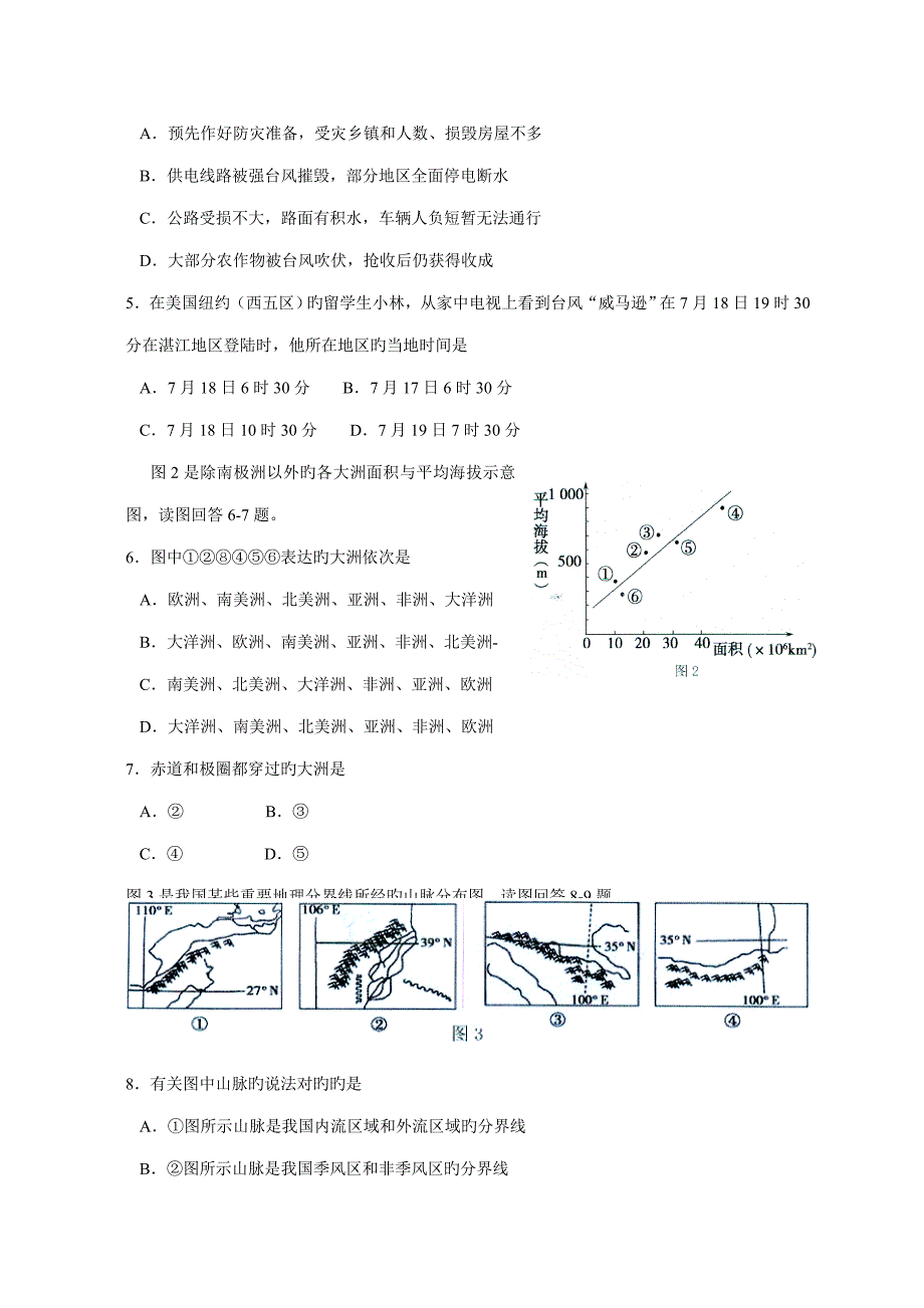 2023年中学生地理奥林匹克竞赛初中组试题.doc_第2页