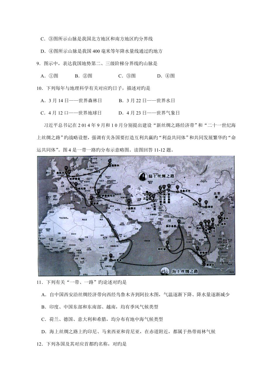 2023年中学生地理奥林匹克竞赛初中组试题.doc_第3页