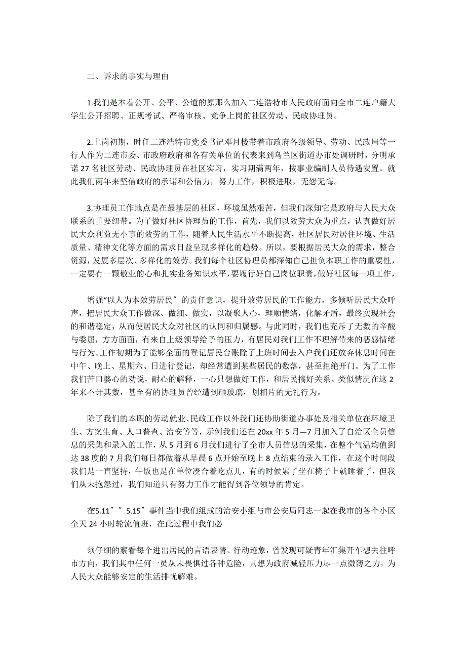 关于请求政府解决问题的诉求书_第3页