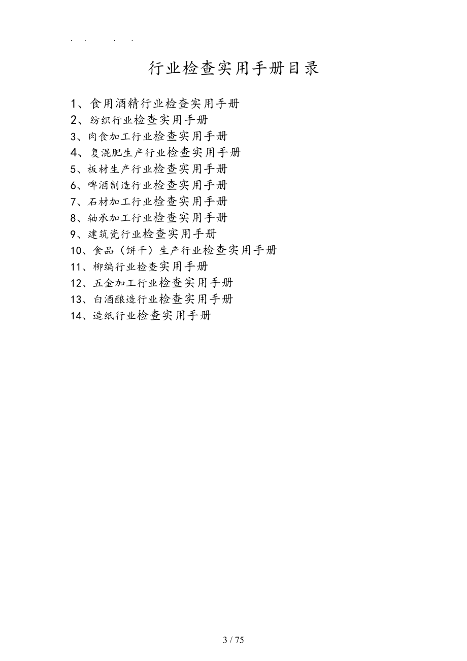 行业的税务稽查实用手册_第3页