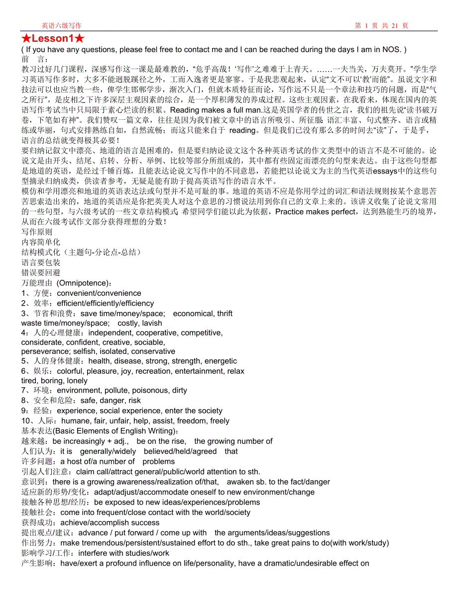 六级写作讲义 (2).doc_第1页