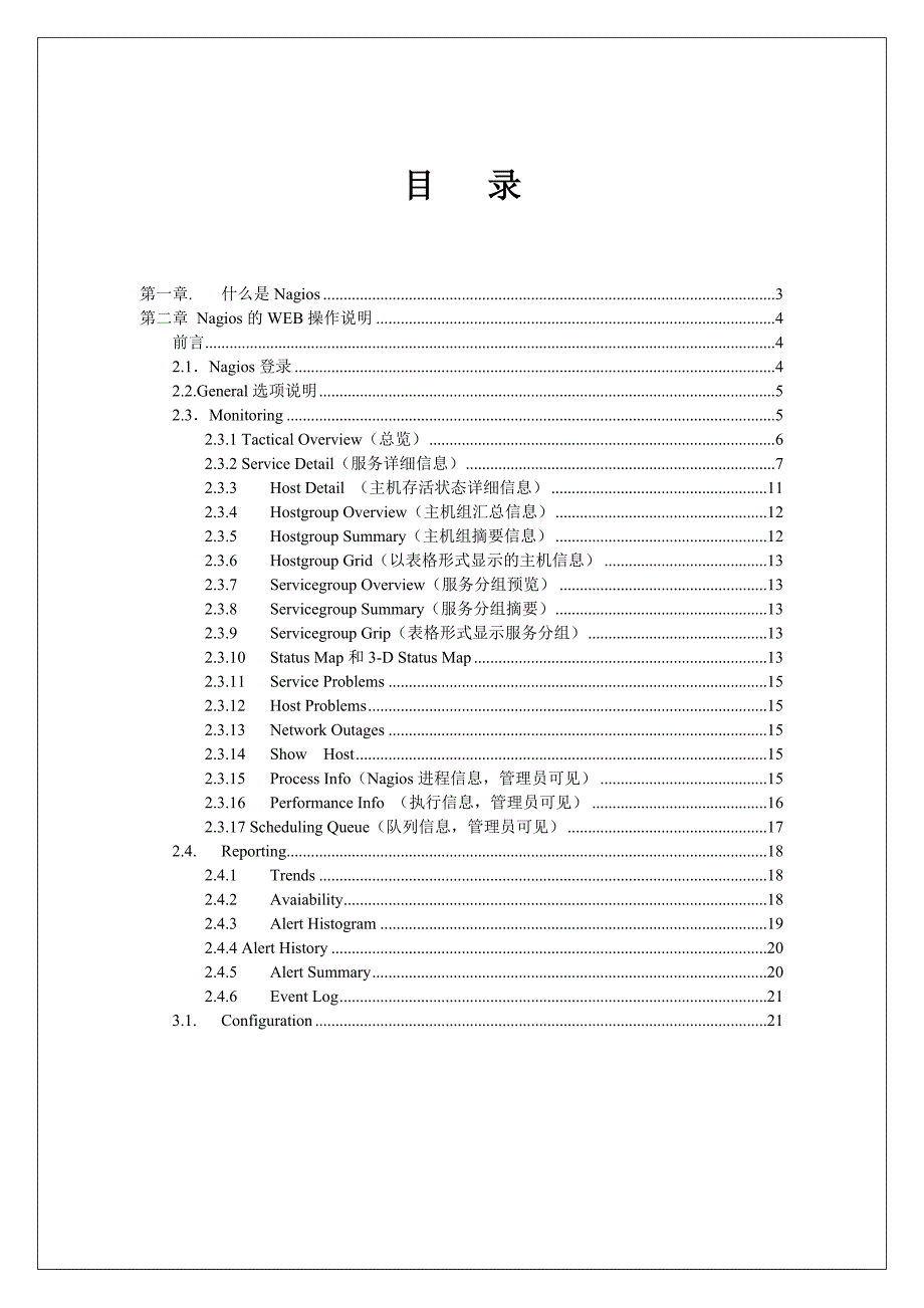 nagios页面操作说明_第2页