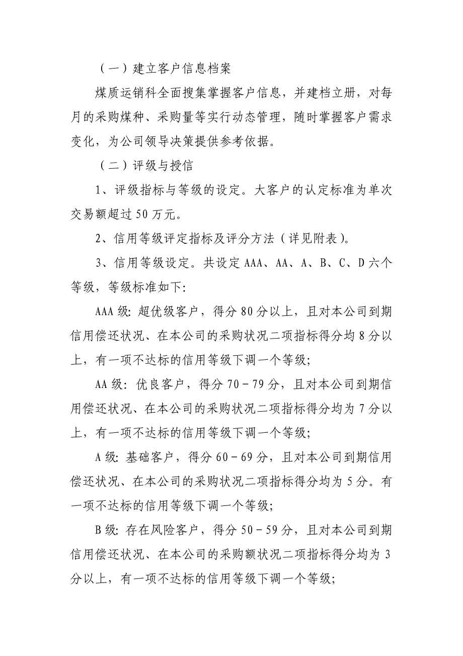 授信管理制度正式.doc_第2页