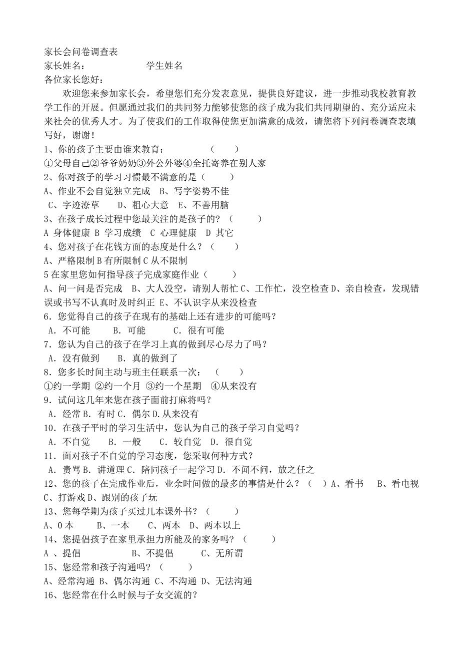 家长会问卷调查表.doc_第1页