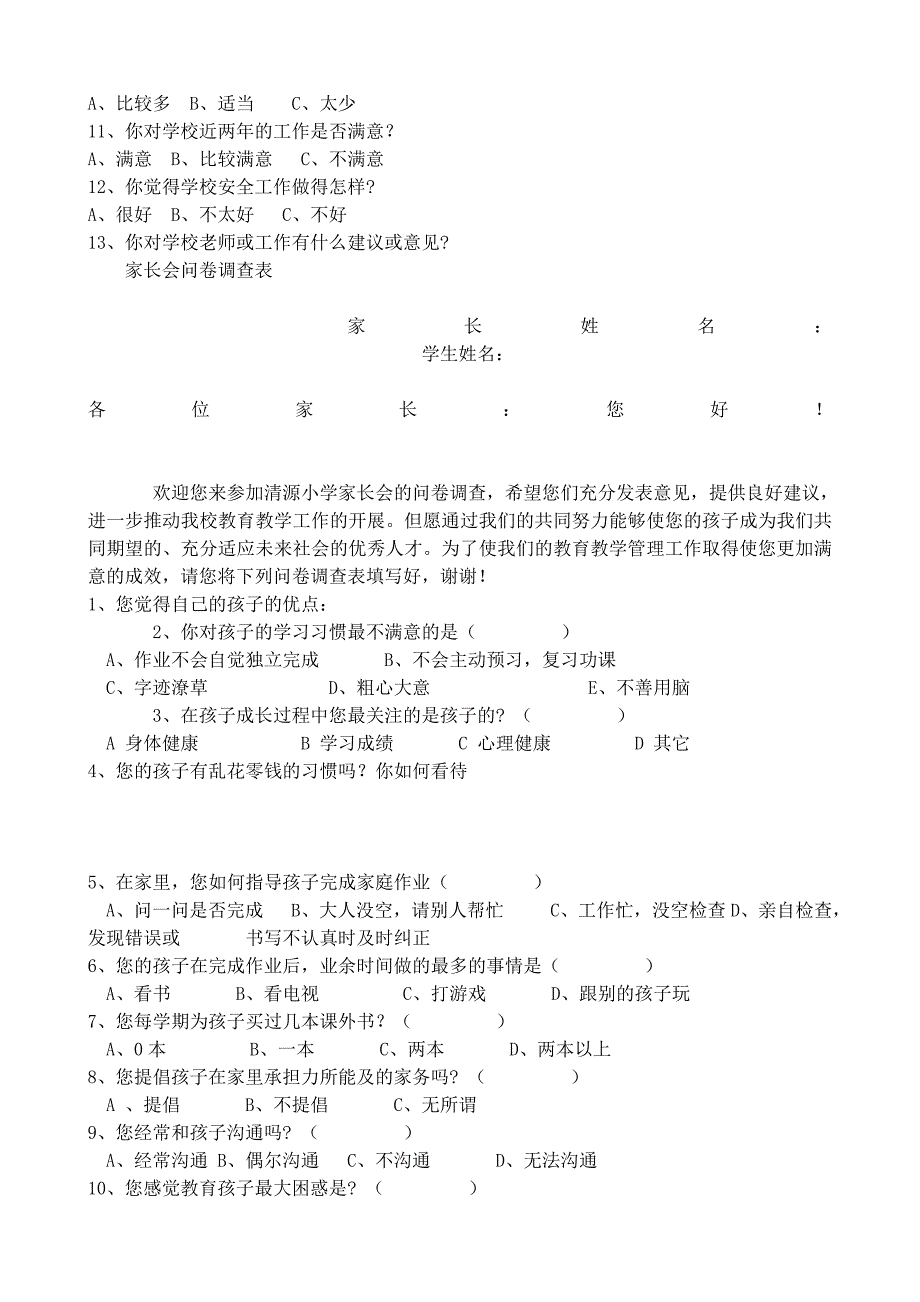 家长会问卷调查表.doc_第3页