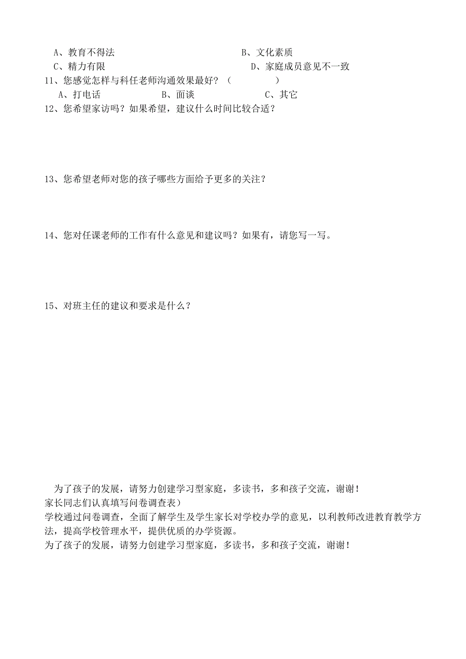 家长会问卷调查表.doc_第4页