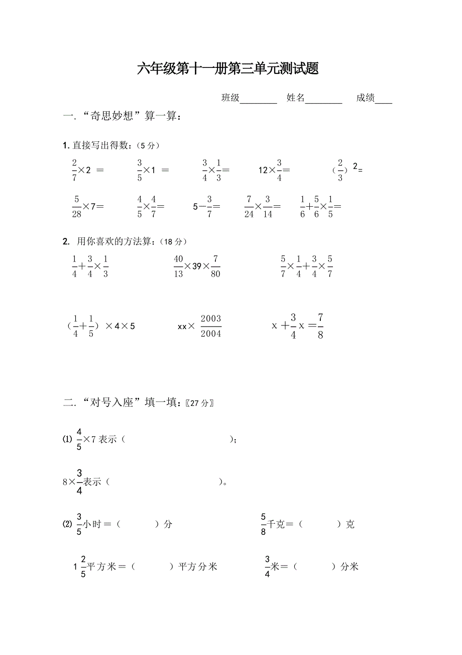 苏教版六年级第十一册第三单元测试题_第1页