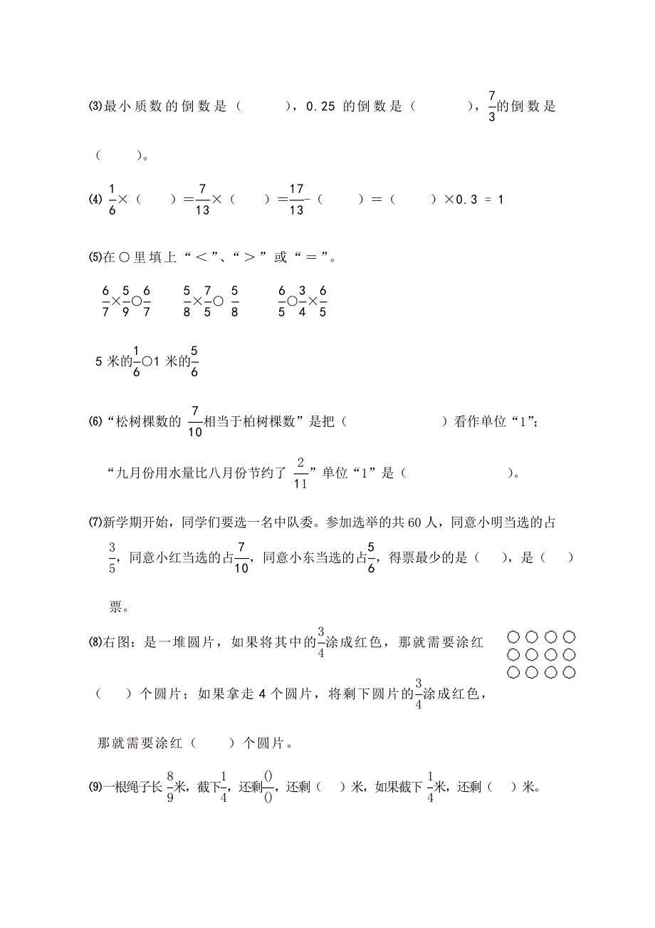 苏教版六年级第十一册第三单元测试题_第2页