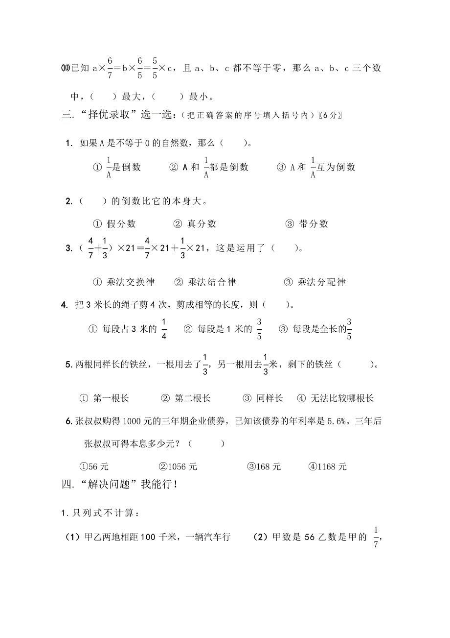 苏教版六年级第十一册第三单元测试题_第3页