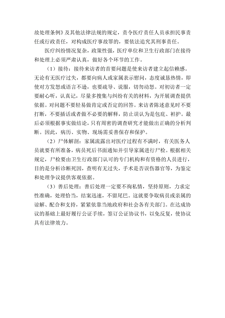 医疗事故处理的一般程序.doc_第4页