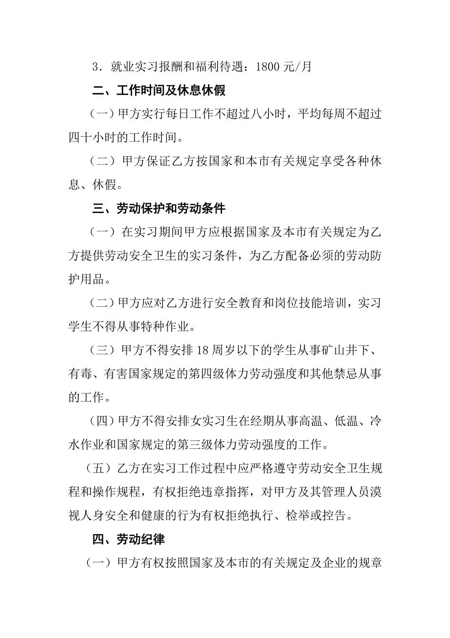 大学生实习劳动合同_第2页