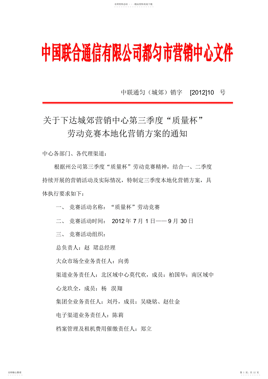 2022年2022年关于加强考勤纪律的通知_第1页