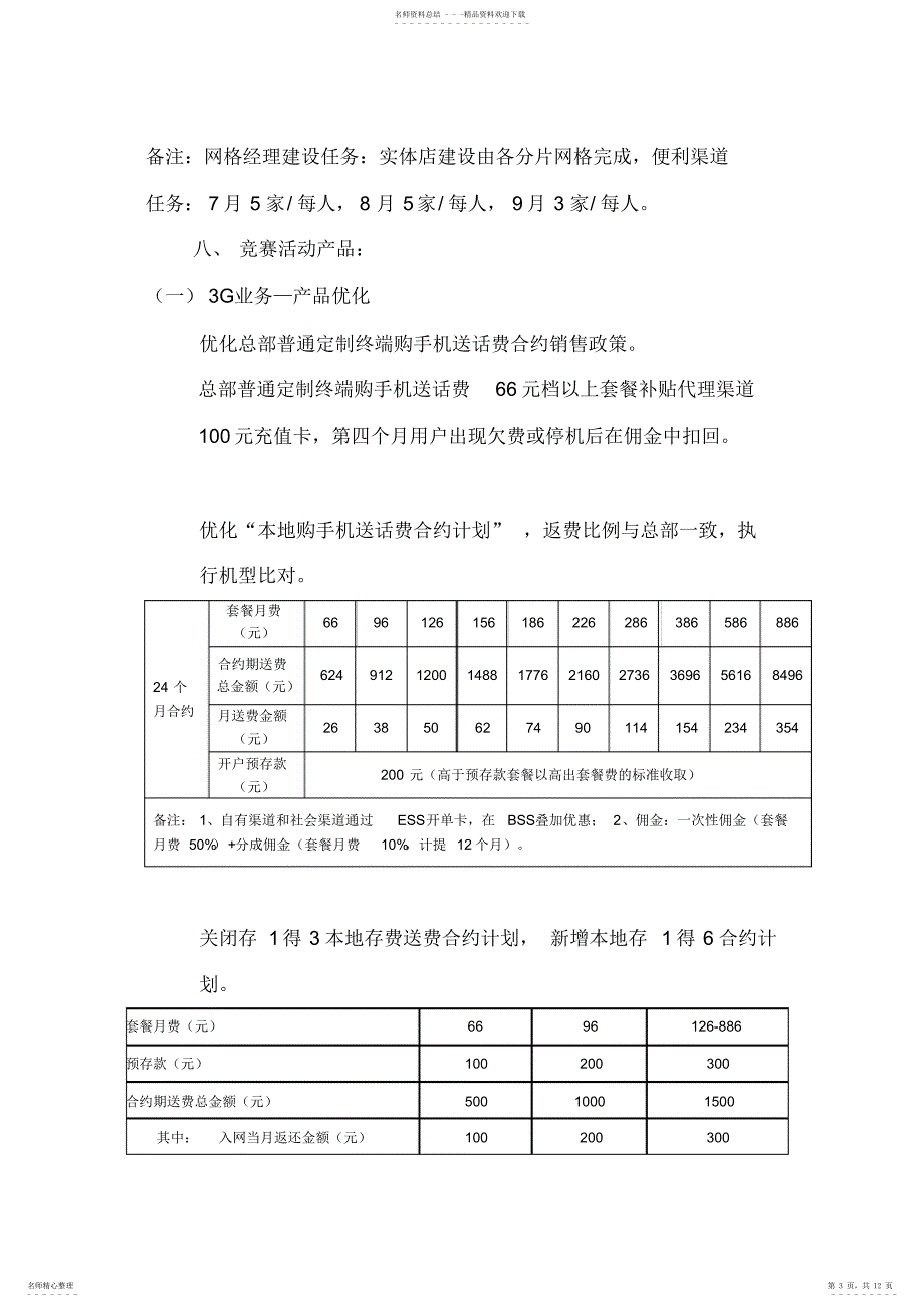 2022年2022年关于加强考勤纪律的通知_第3页