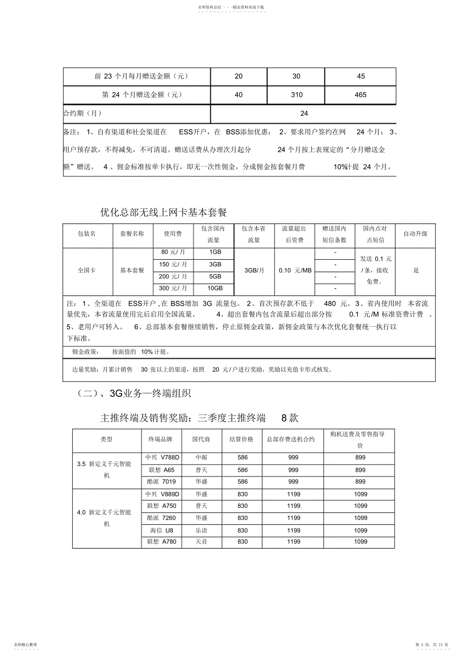 2022年2022年关于加强考勤纪律的通知_第4页