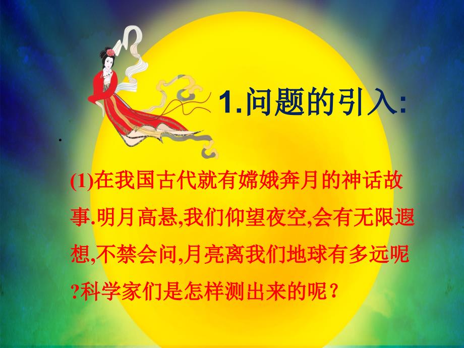 正弦定理课件.ppt_第2页