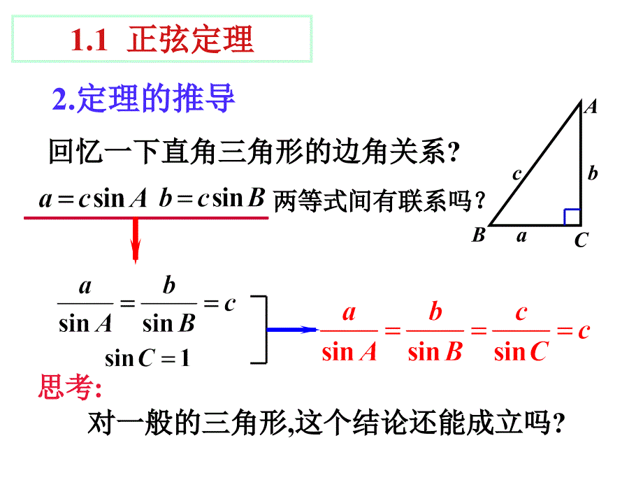 正弦定理课件.ppt_第4页