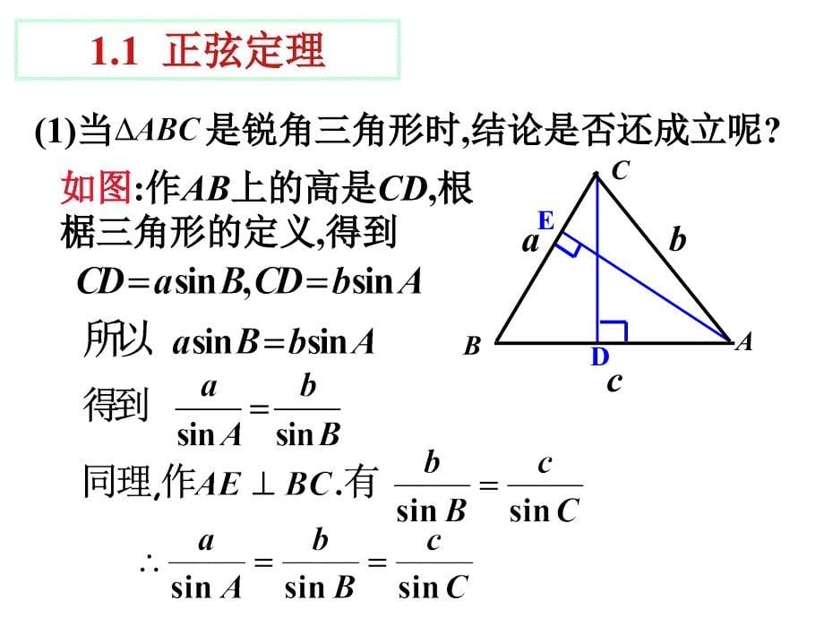 正弦定理课件.ppt_第5页