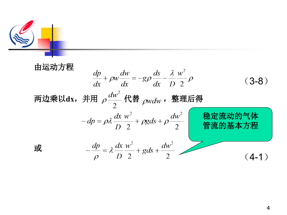 第四章管道的水力计算new_第4页