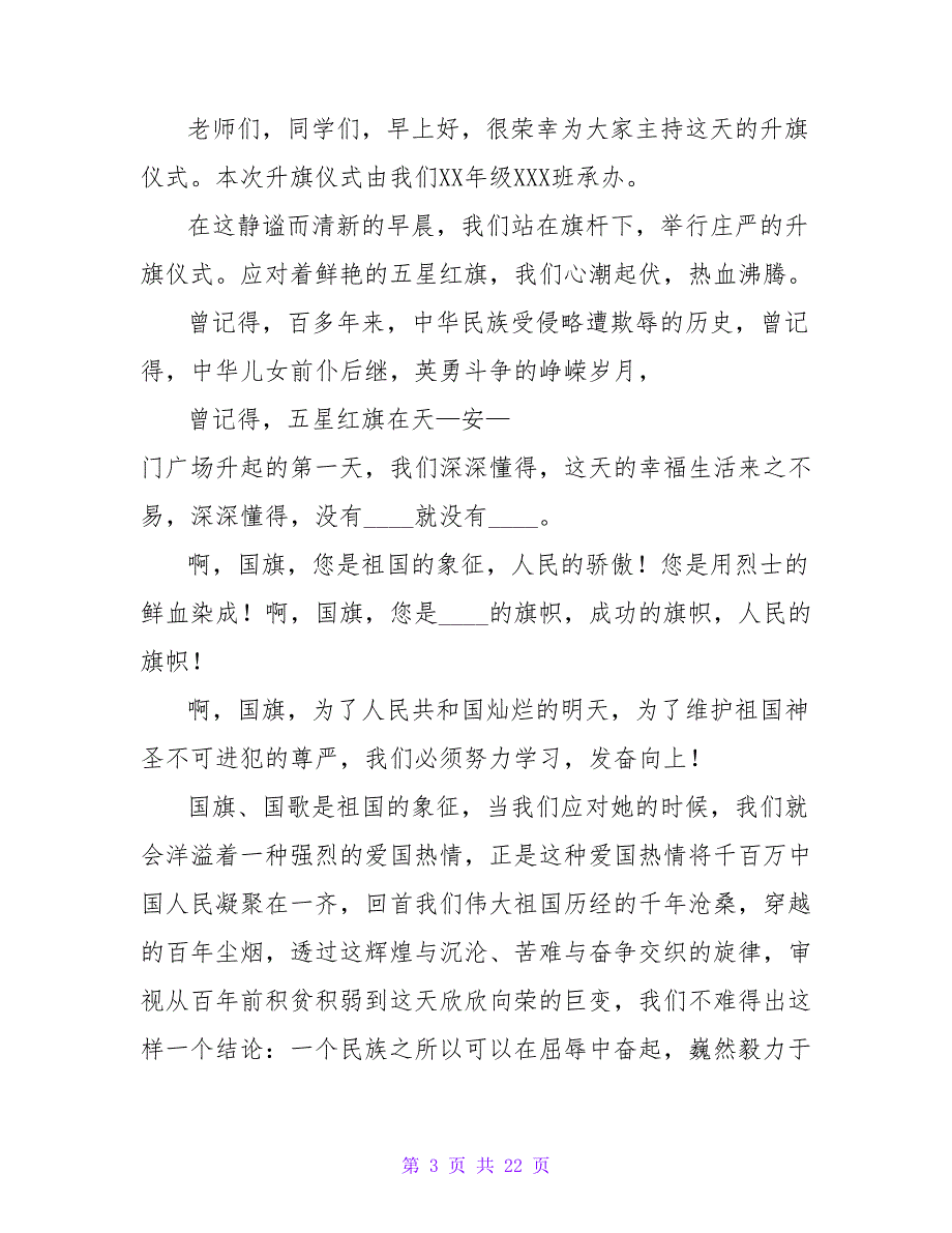 小学“激情六月放飞梦想”主题升旗仪式主持稿范文.doc_第3页