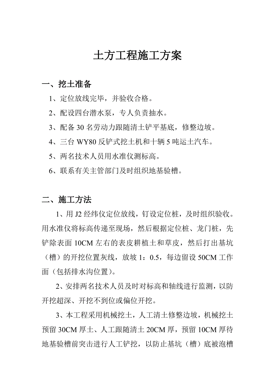 基坑土方工程施工方案.doc_第1页