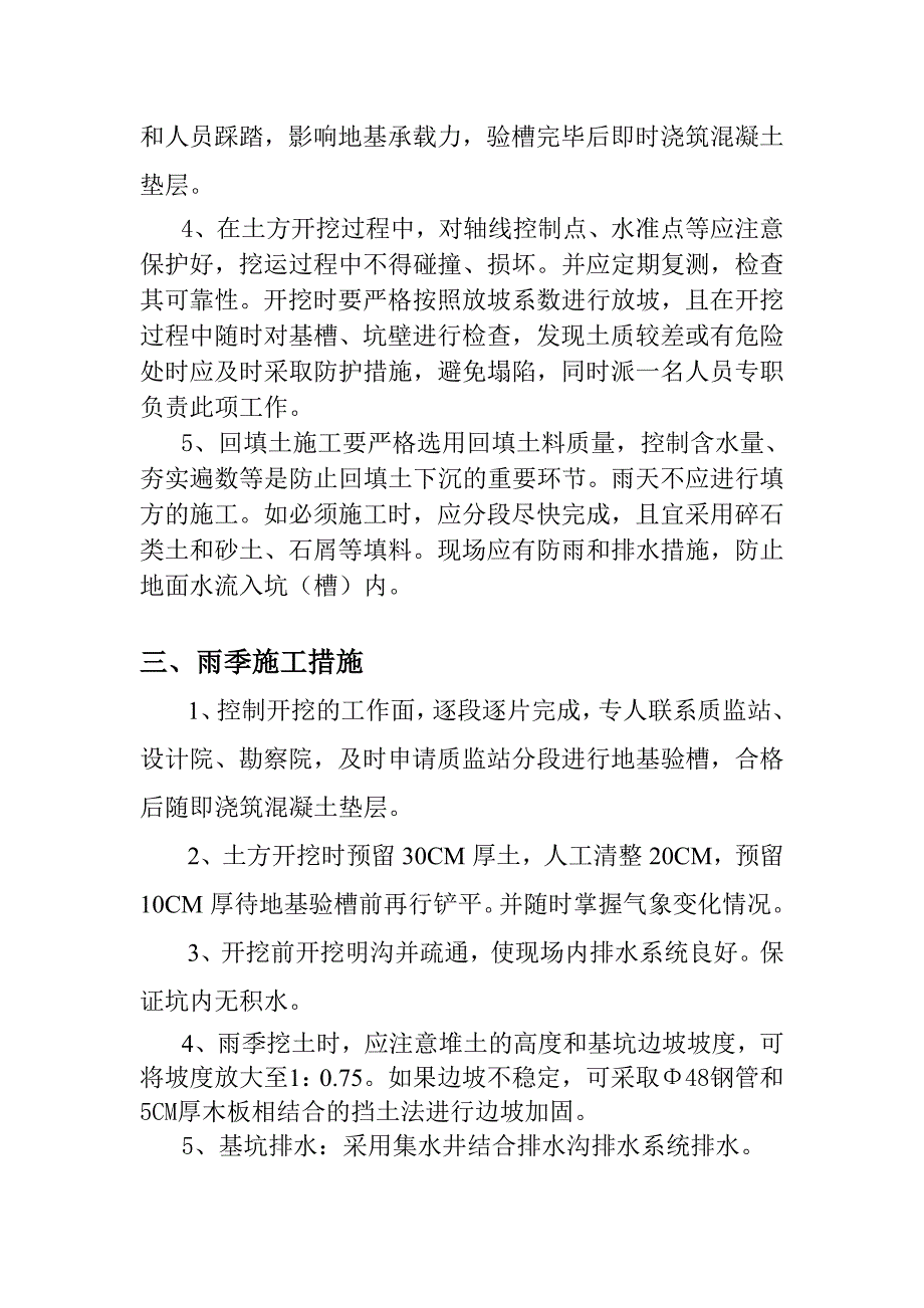 基坑土方工程施工方案.doc_第2页