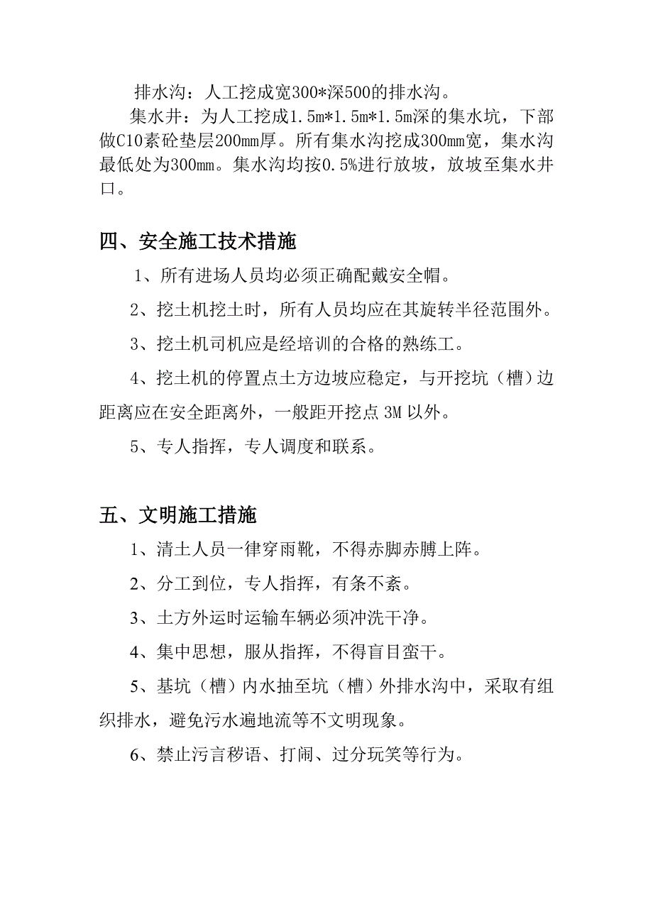 基坑土方工程施工方案.doc_第3页