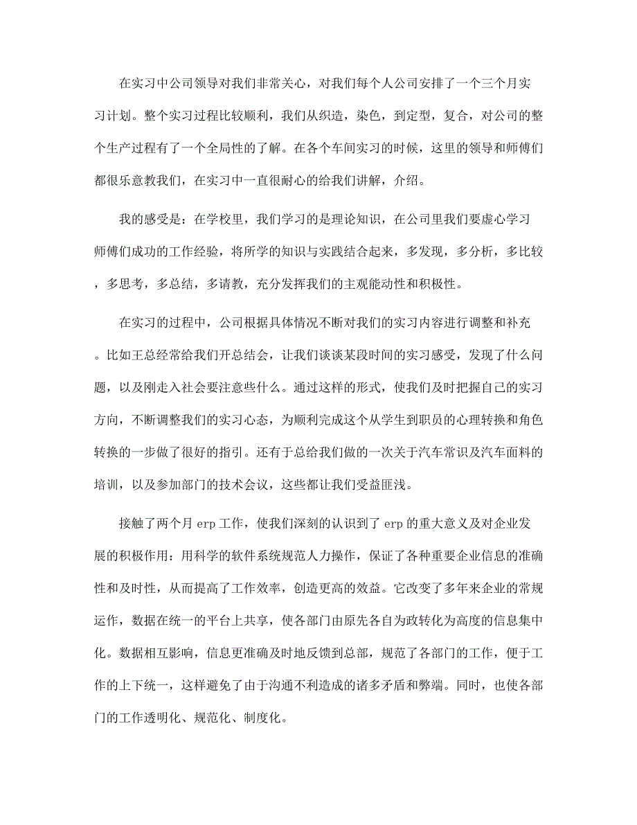 车间实习期工作总结2022范文_第2页