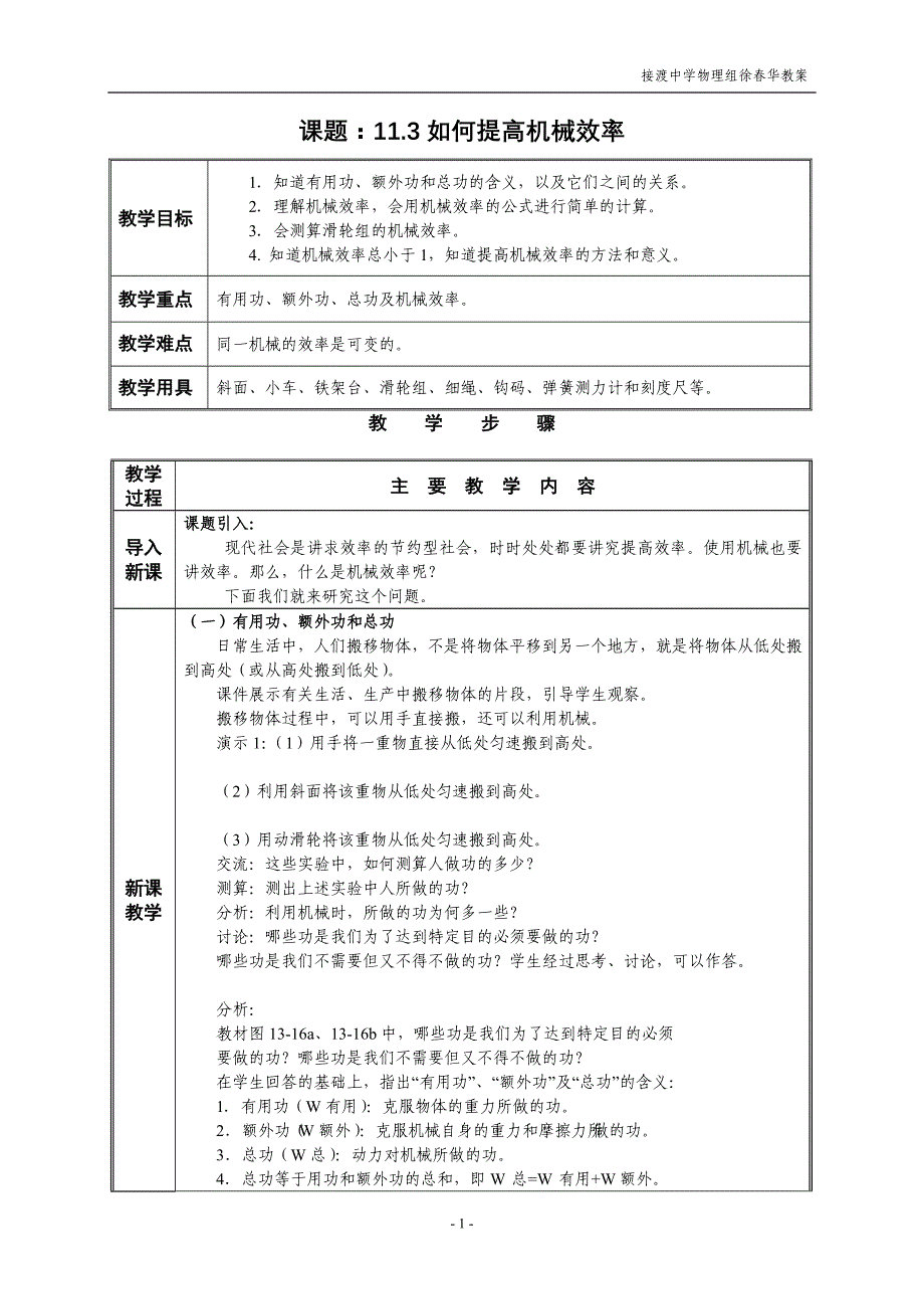 113如何提高机械效率_第1页