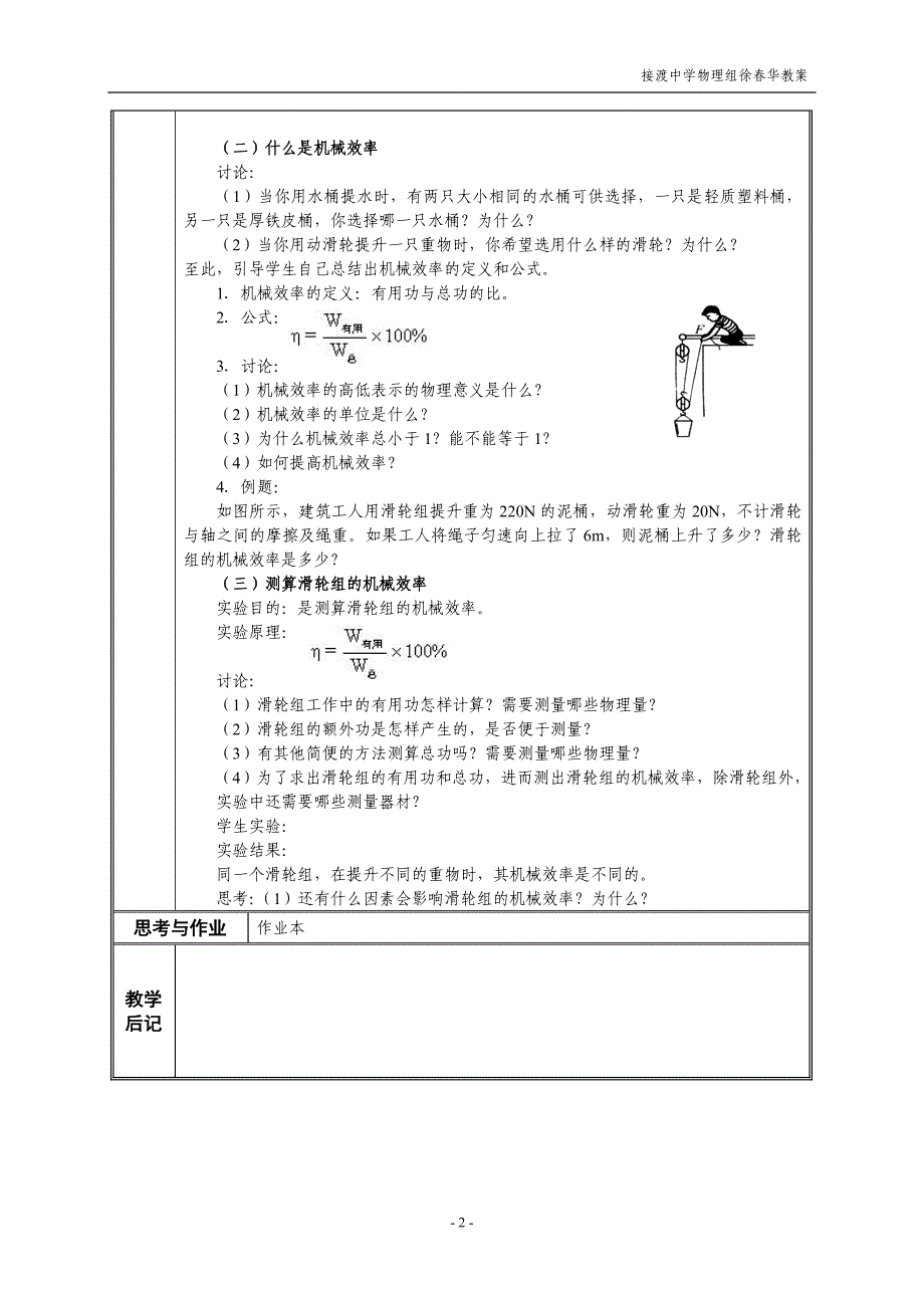 113如何提高机械效率_第2页