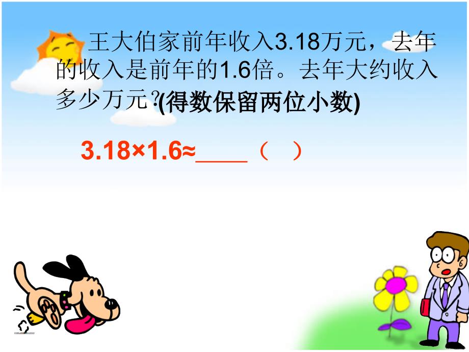 《积的近似数》例9 (2)_第4页