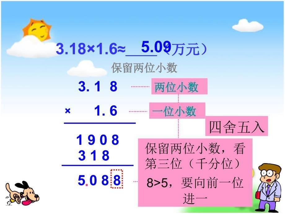 《积的近似数》例9 (2)_第5页