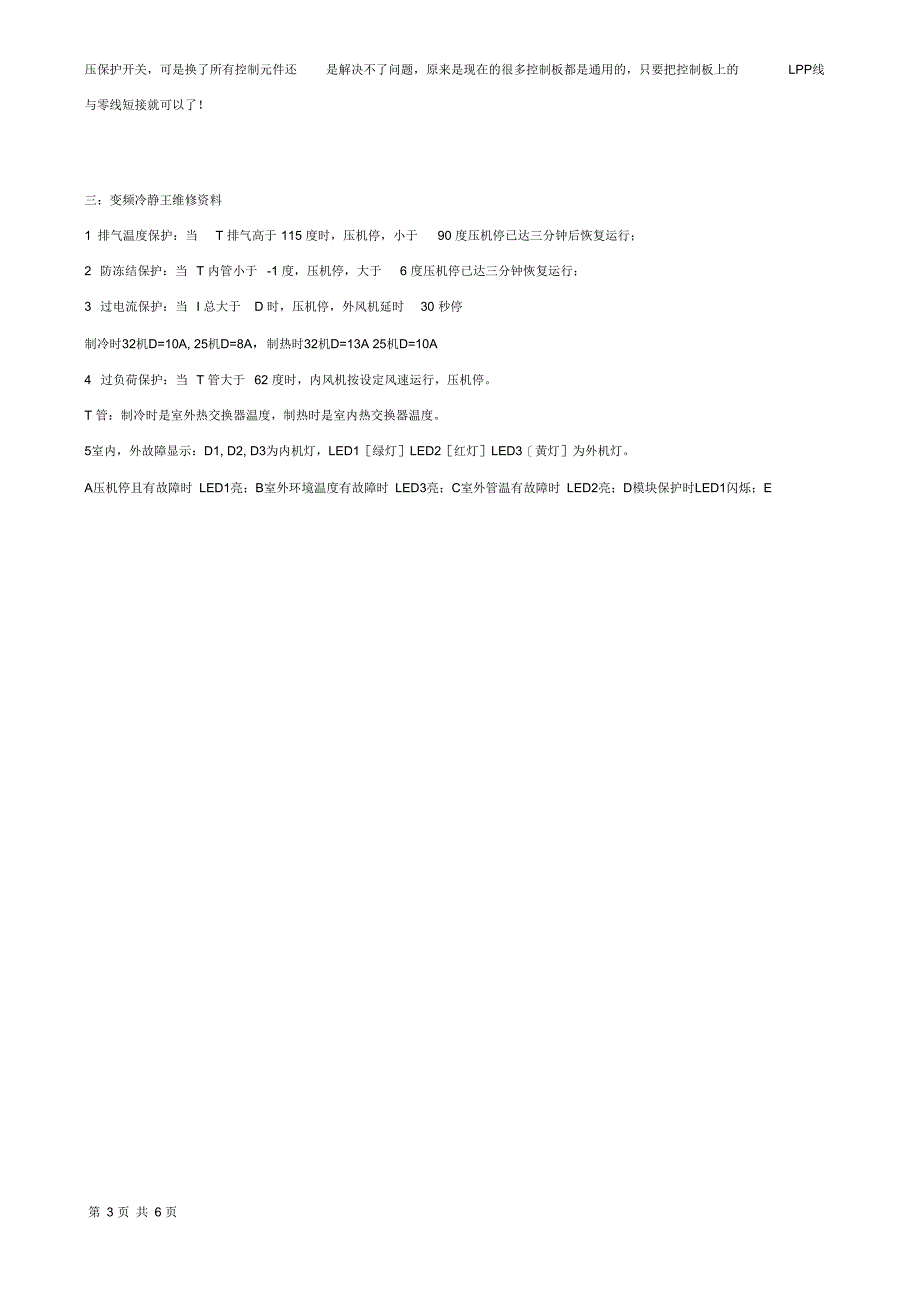格力空调故障代码及排除_第3页