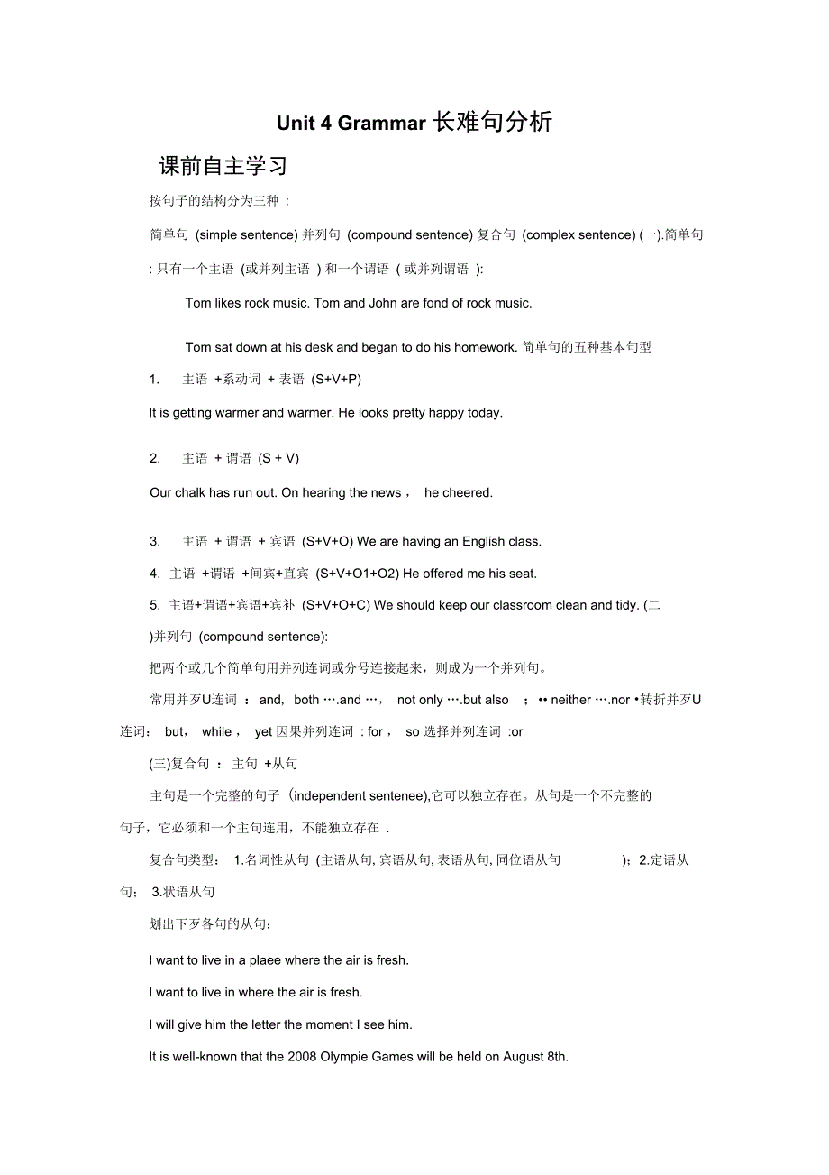 Unit4语法导学案_第1页