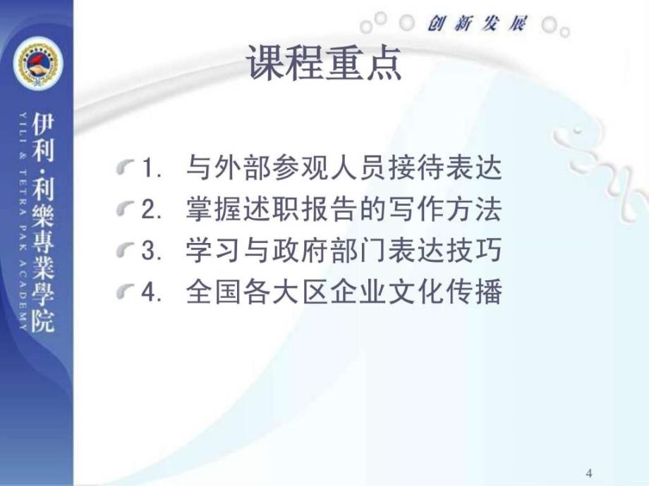 有效呈现技巧顾樾.ppt_第4页