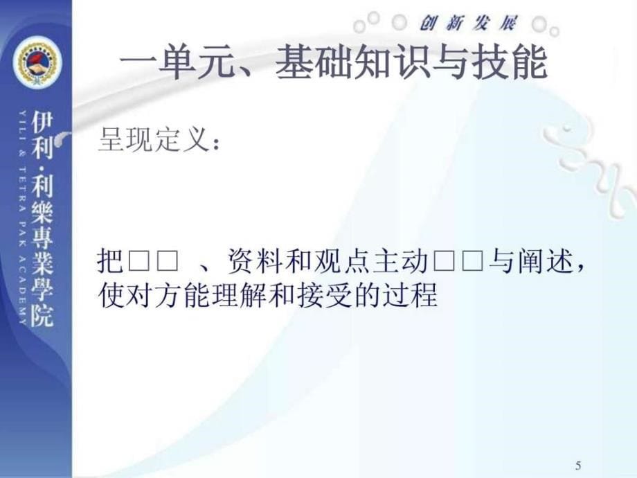 有效呈现技巧顾樾.ppt_第5页