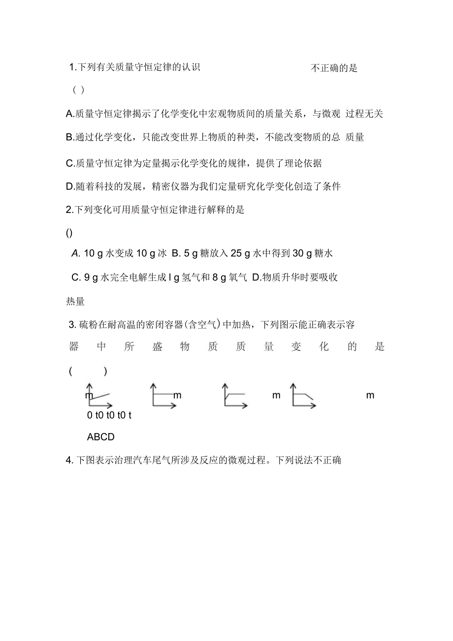 九年级化学下册同步检测_第2页