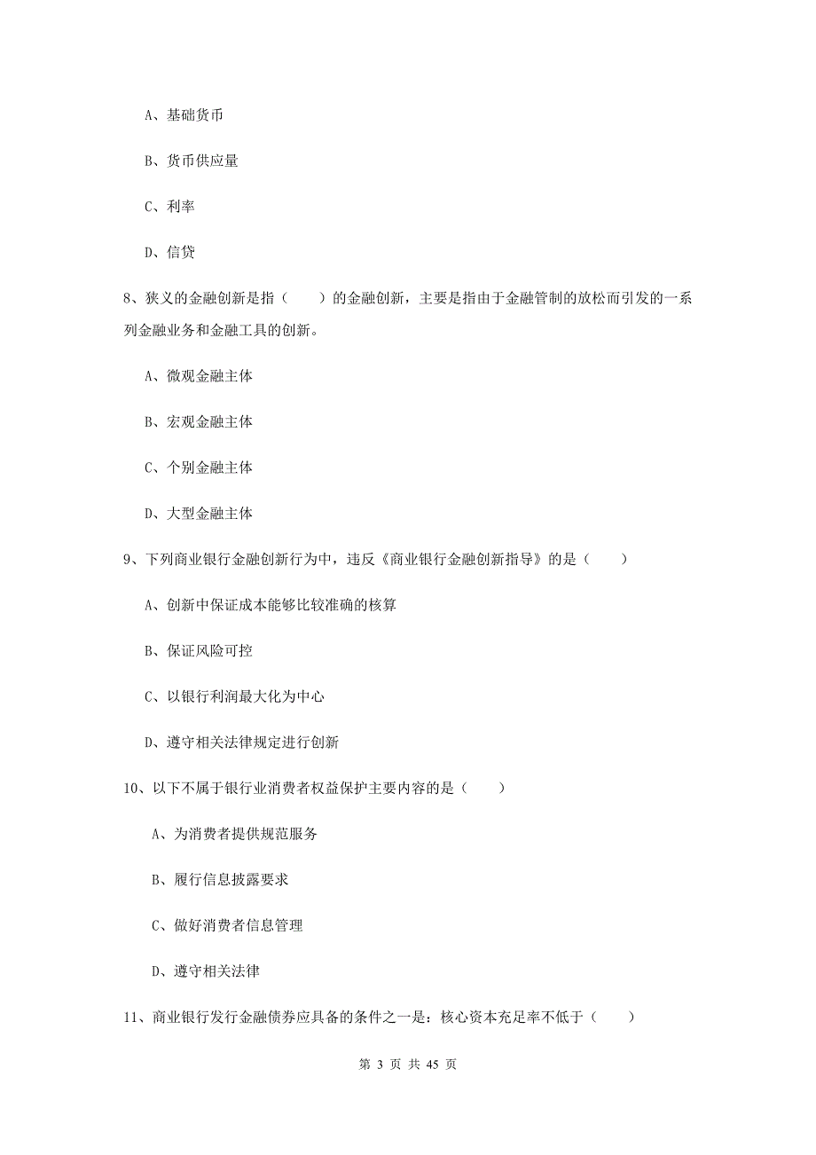 中级银行从业资格证《银行管理》过关练习试卷A卷 附解析.doc_第3页