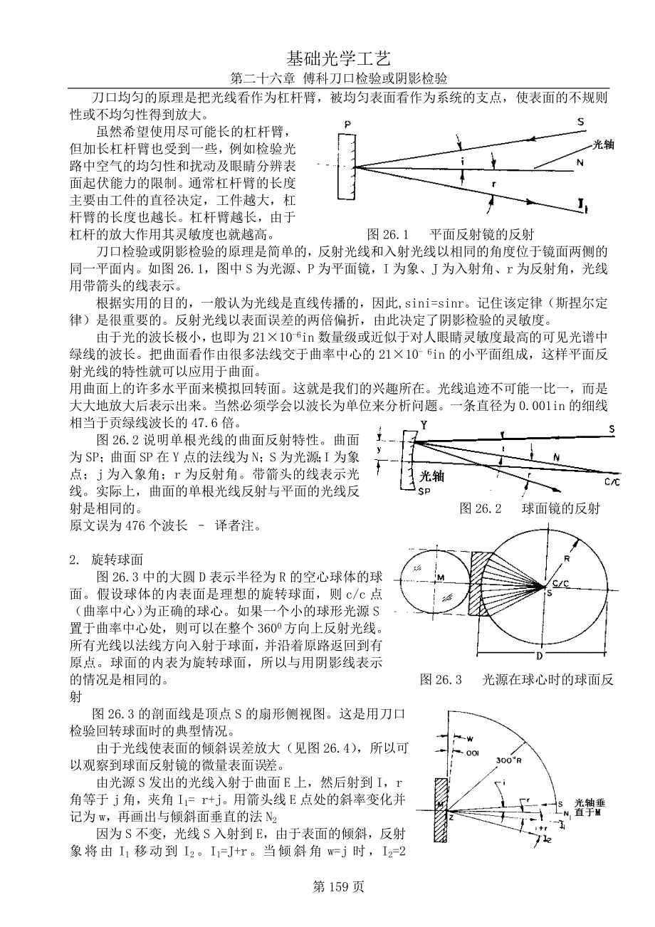 傅科刀口检验或阴影检验.doc_第2页