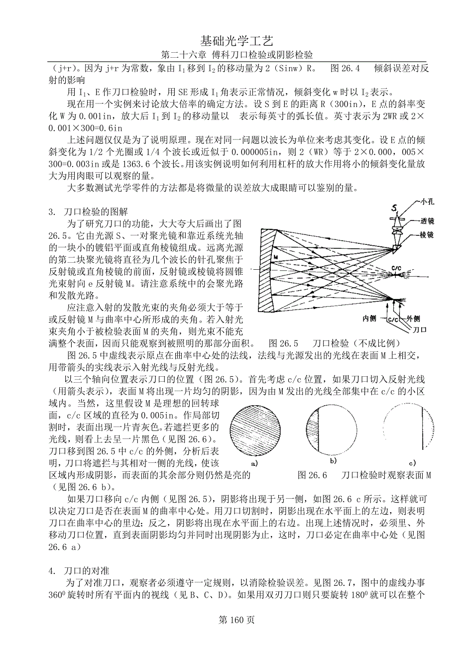 傅科刀口检验或阴影检验.doc_第3页